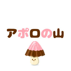 This is a pixiv picture whose title is no.1546 『 アポロの山 』.