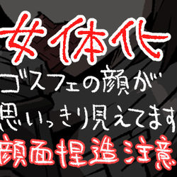 This is a pixiv picture whose title is のんびりするゴスフェちゃん.