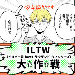 This is a pixiv picture whose title is 【東リベ】イヌピーにTシャツ着せ隊（※本誌）.