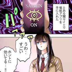 This is a pixiv picture whose title is 催眠アプリ手に入れたｗ.