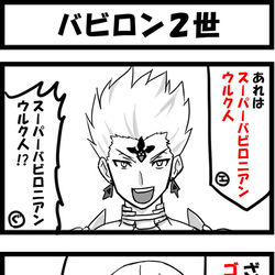 This is a pixiv picture whose title is 【FGOアーケードネタバレ注意】バビロン２世.