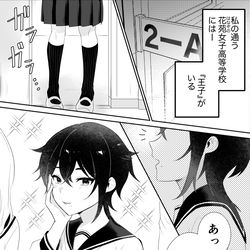 This is a pixiv picture whose title is 女子校の王子様と幼馴染の地味子ちゃん【創作百合】.
