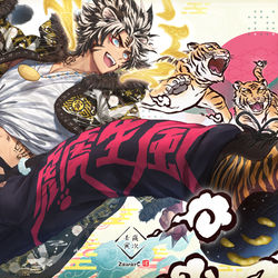 This is a pixiv picture whose title is TIGER YEARあけおめ.