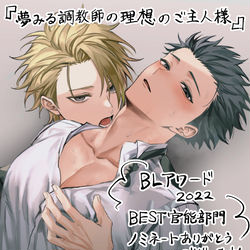 This is a pixiv picture whose title is ちるちるBLアワード2022ノミネート御礼.