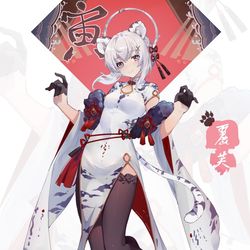 This is a pixiv picture whose title is 虎年丽芙.