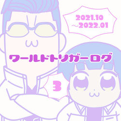 This is a pixiv picture whose title is WTログ3.