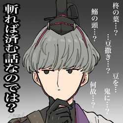 This is a pixiv picture whose title is 考える渡辺と節分.