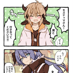 This is a pixiv picture whose title is モスティマとバイソンくんが付き合う漫画.