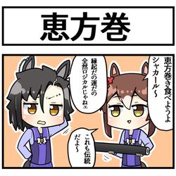 This is a pixiv picture whose title is 恵方巻.