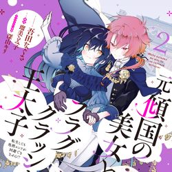 This is a pixiv picture whose title is 2巻発売2月17日.