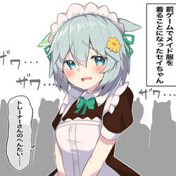 This is a pixiv picture whose title is 辱めを受けるセイちゃん.