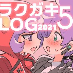This is a pixiv picture whose title is 【2021】ラクガキLOG 5.