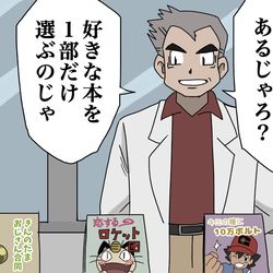 This is a pixiv picture whose title is オーキド同人博士.