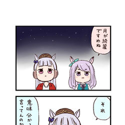 This is a pixiv picture whose title is ウマ娘わくわく4コマまんが「教養」.
