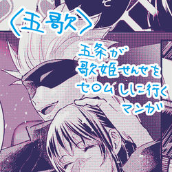 This is a pixiv picture whose title is 【五歌】最強だけじゃだめな最強の男.
