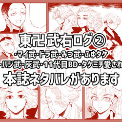 This is a pixiv picture whose title is 武右ログ②.