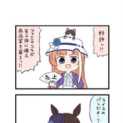 This is a pixiv picture whose title is ウマ娘わくわく4コマまんが「コラボ商品」.