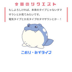 This is a pixiv picture whose title is タマザラシ別タイプ化①.