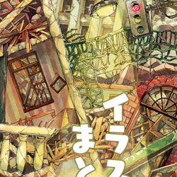 This is a pixiv picture whose title is イラストまとめ.
