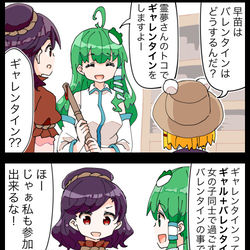 This is a pixiv picture whose title is 【四コマ】バレンタインが諏訪大戦に発展する守矢一家の四コマ.