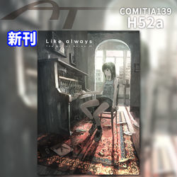 This is a pixiv picture whose title is COMITIA139新刊『Like always』サンプル.