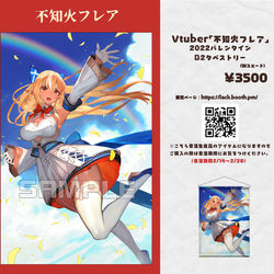 This is a pixiv picture whose title is バレンタイン2022不知火フレアちゃんB2タペストリー.