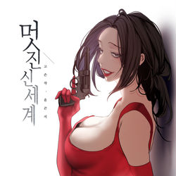 This is a pixiv picture whose title is すばらしい新世界.