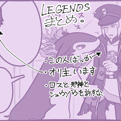 This is a pixiv picture whose title is 狂わされたレジェンズのまとめ.