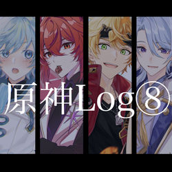 This is a pixiv picture whose title is 原神log⑧.