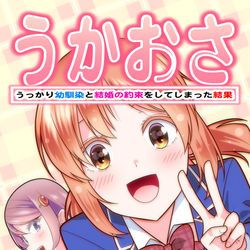 This is a pixiv picture whose title is 【コミティア139情報】新刊「うかおさ総集編」.