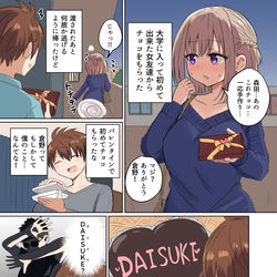 This is a pixiv picture whose title is 初めて出来た女友達とバレンタインとダイスケ.