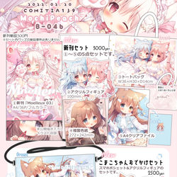 This is a pixiv picture whose title is COMITIA139 お品書き.