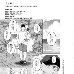 This is a pixiv picture whose title is 子連れ悠仁くんが五条先生から逃げるお話【空オレ３🍊展示】.