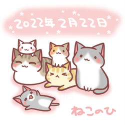 This is a pixiv picture whose title is ねこの日2022.