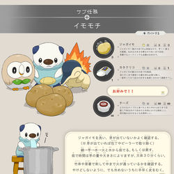 This is a pixiv picture whose title is イモモチの作り方.