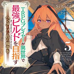 This is a pixiv picture whose title is ヘンダーソン氏の福音を5巻.