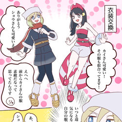 This is a pixiv picture whose title is カイショウ衣装交換.