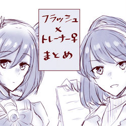 This is a pixiv picture whose title is フラトレ♀まとめ.