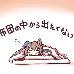 This is a pixiv picture whose title is 布団の中から出たくない。.