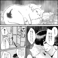 This is a pixiv picture whose title is ある日🐱になった梵天マイさん①.