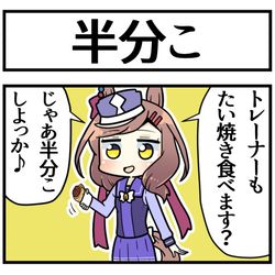 This is a pixiv picture whose title is 半分こ.