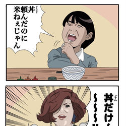 This is a pixiv picture whose title is 丼を食べに来た寺田心と店員IKKOさん.