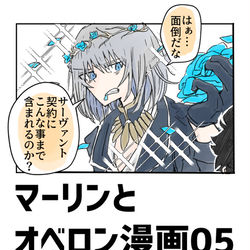 This is a pixiv picture whose title is 一緒に乙女向け営業させられる？マーリンとオベロン漫画.