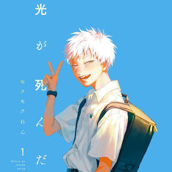 This is a pixiv picture whose title is 「光が死んだ夏①」発売告知.