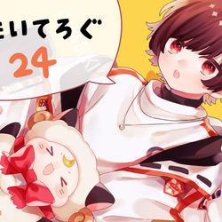 This is a pixiv picture whose title is うたいてろぐ２４.