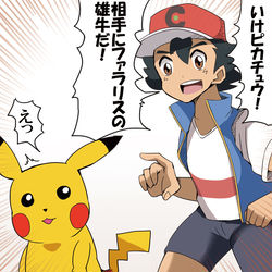 This is a pixiv picture whose title is やりすぎなサトシ.