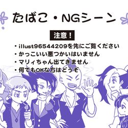 This is a pixiv picture whose title is たばこ２・NGシーン.
