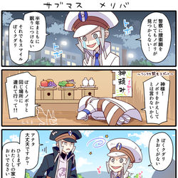 This is a pixiv picture whose title is サブマス　メリバ４コマ.