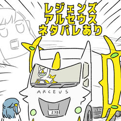 This is a pixiv picture whose title is レジェンズアルセウスまとめ.