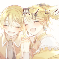 This is a pixiv picture whose title is 悪ノログ 4.